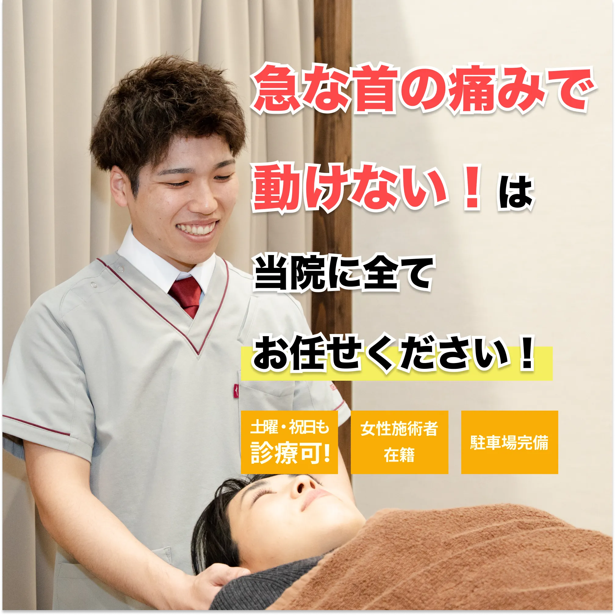 寝違え